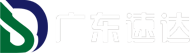 廣東速達(dá)-進(jìn)口清關(guān)報(bào)關(guān)代理公司