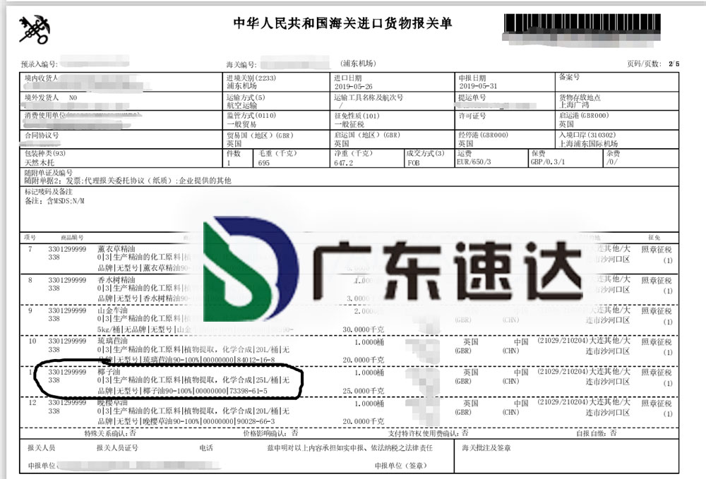 進口椰子油清關代理操作案例