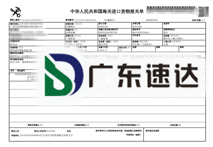 冷凍去骨牛肉報關(guān)代理公司為您分享相關(guān)案例