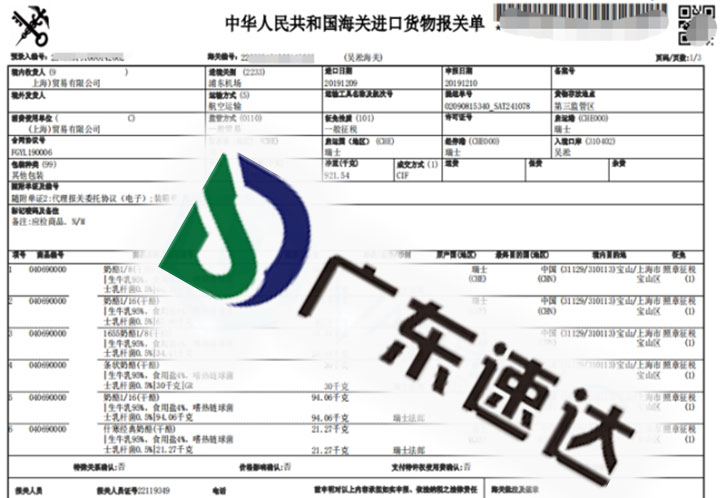 瑞士23個品名奶酪空運進口清關(guān)配送操作案例分享