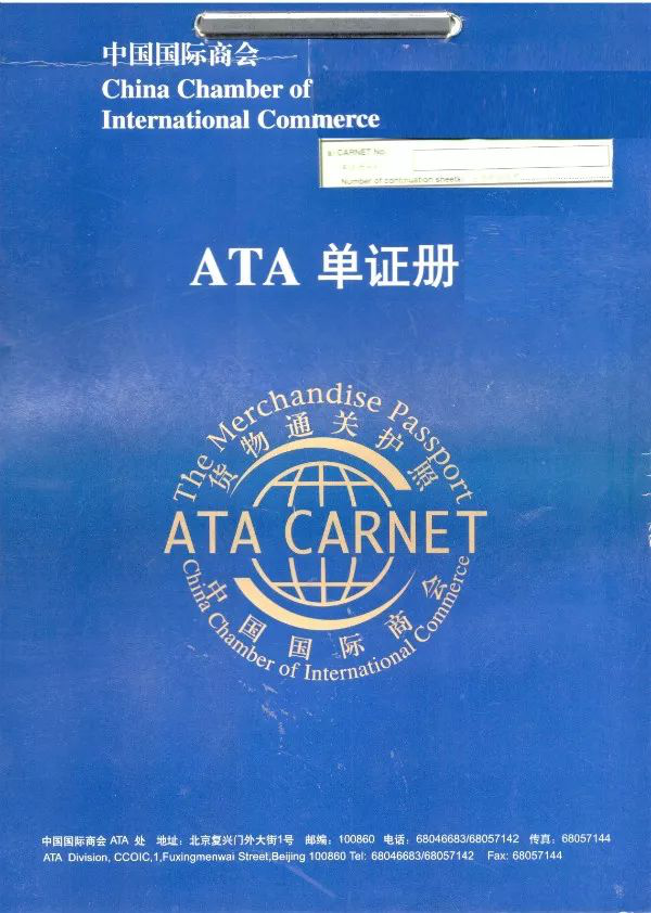 ata單證冊的優(yōu)勢以及使用方法，請查收！