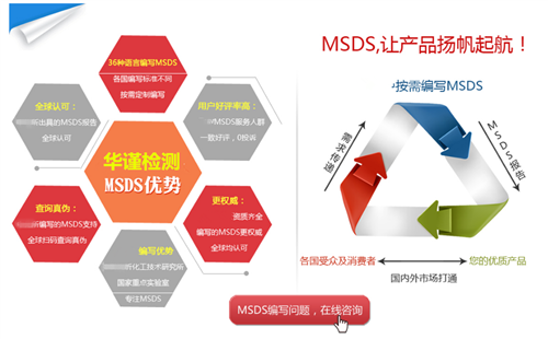 msds是什么 化學(xué)品安全技術(shù)說(shuō)明書(shū)