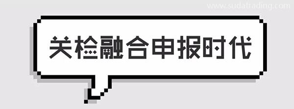 改革開放40年 | 報關單極簡迭代史