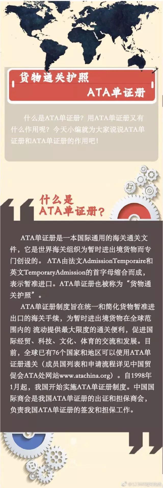 什么是ATA單證冊？用ATA單證冊有什么作用呢？