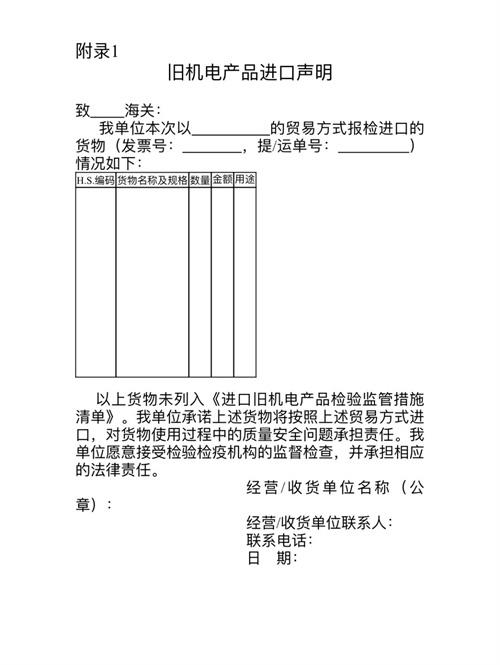 進(jìn)口舊機(jī)電報(bào)關(guān)怎么做？