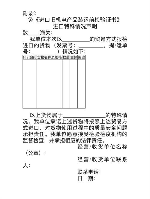 進(jìn)口舊機(jī)電報(bào)關(guān)怎么做？