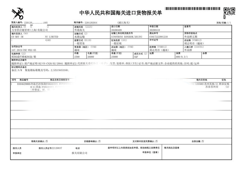 進(jìn)口冷凍巴沙魚塊清關(guān)到上海操作案例
